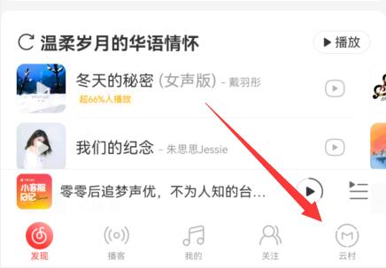 網易云音樂發動態教程