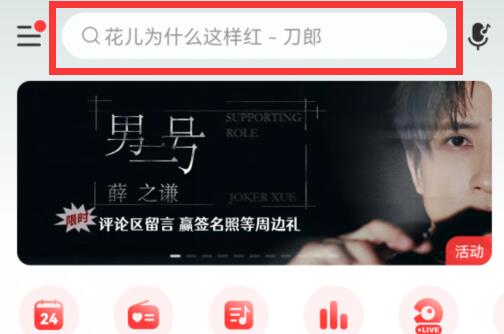 網(wǎng)易云音樂(lè)好友添加教程