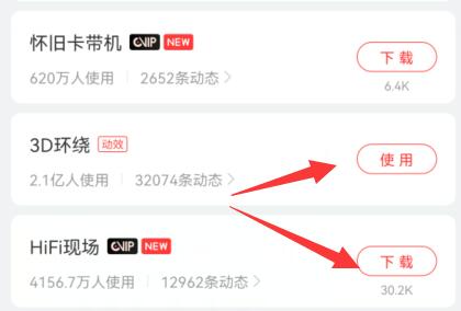 網易云音樂音效設置教程