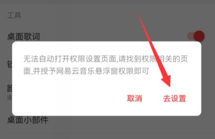 網(wǎng)易云音樂(lè)顯示歌詞在手機(jī)屏幕教程