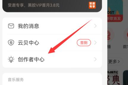 網易云音樂人申請教程
