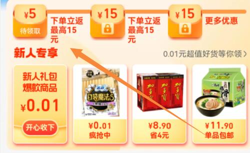 天貓超市優惠券領取位置