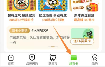 天貓超市優惠券領取位置