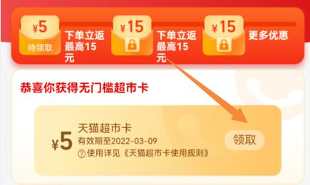 天貓超市優惠券領取位置