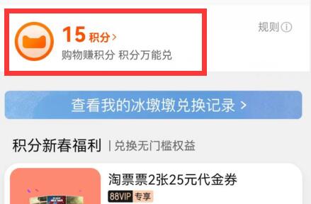 天貓積分查看位置
