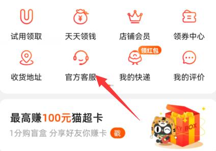 天貓客服人工服務(wù)電話介紹