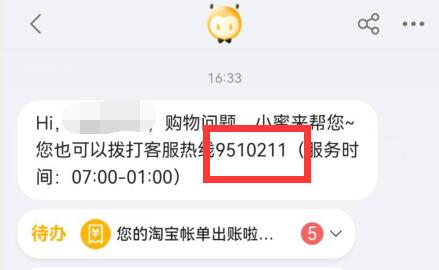 天貓客服人工服務(wù)電話介紹