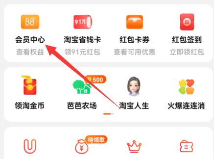 天貓積分兌換教程