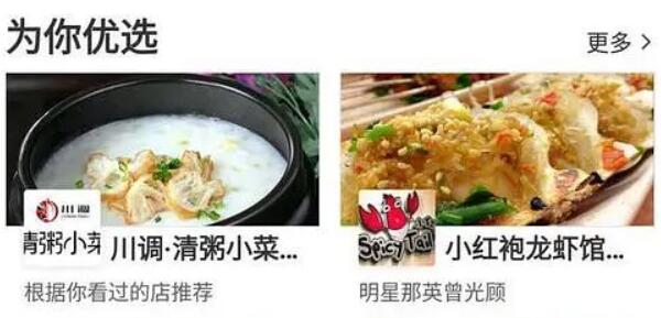 美團為你優選規則介紹