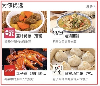 美團為你優選規則介紹