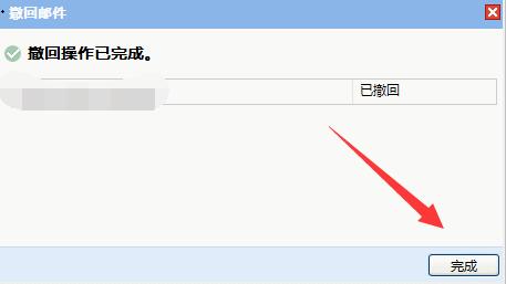 qq郵箱發到163郵箱的郵件撤回教程