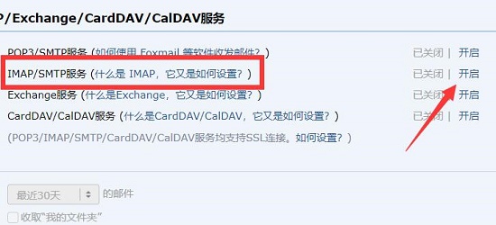 qq郵箱默認(rèn)關(guān)閉IMAP服務(wù)打開(kāi)教程