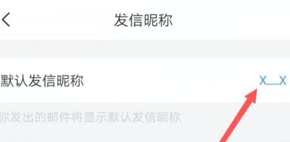 qq郵箱默認發信昵稱更改教程