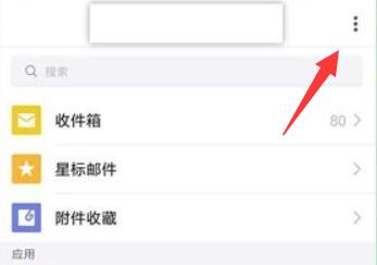 qq郵箱默認(rèn)發(fā)信地址更改教程