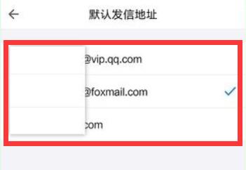qq郵箱默認(rèn)發(fā)信地址更改教程