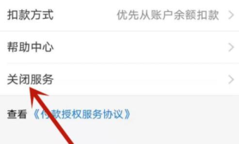 知乎會員自動續(xù)費取消教程