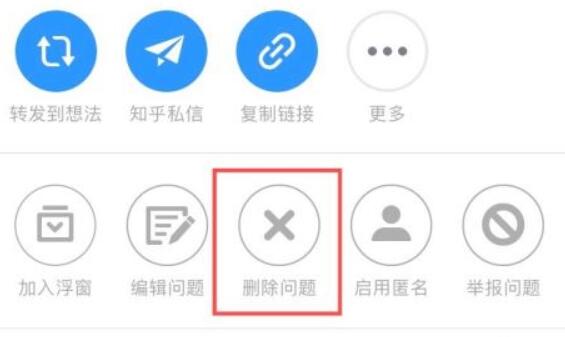 知乎提問(wèn)刪除教程