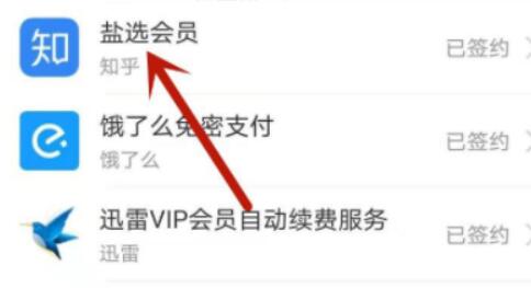 知乎會員自動續(xù)費取消教程