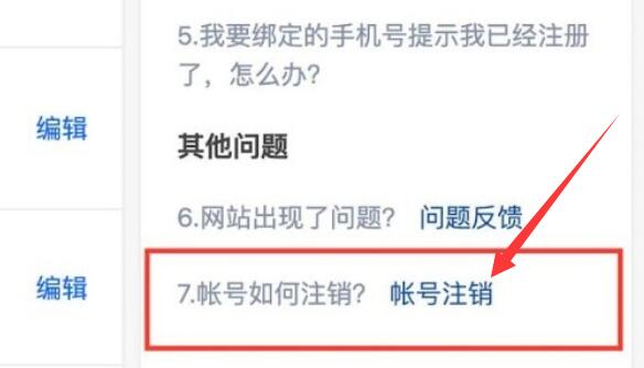 知乎賬號注銷詳細教程