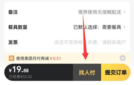 美團外賣代付教程