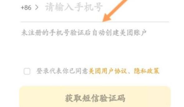 美團跑腿加入教程