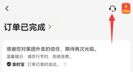 美團外賣投訴騎手教程