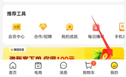 美團外賣投訴騎手教程