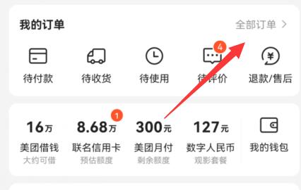 美團外賣投訴騎手教程