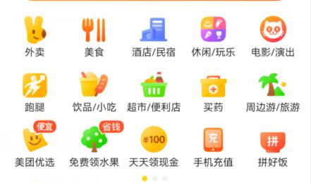 美團代金券使用教程