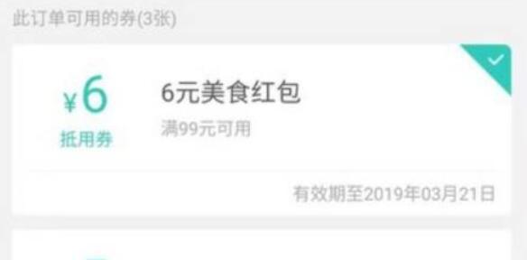 美團代金券使用教程