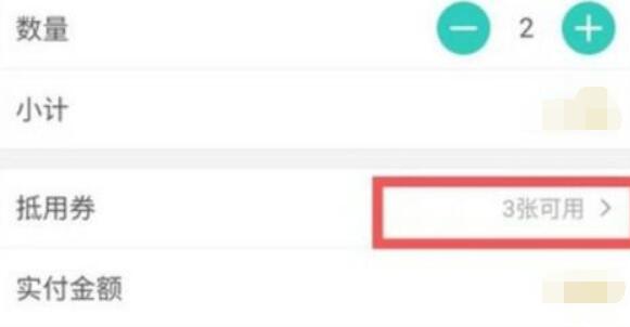 美團代金券使用教程