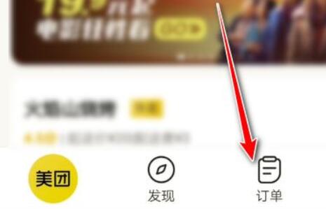 美團訂單刪除教程