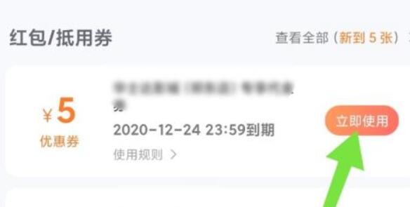 美團紅包領取教程