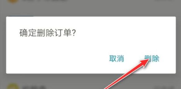 美團訂單刪除教程