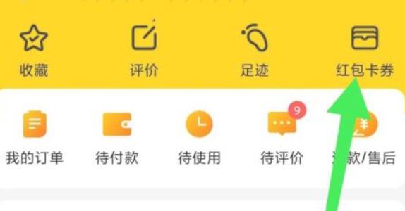 美團紅包領取教程