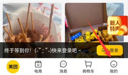 美團紅包領取教程