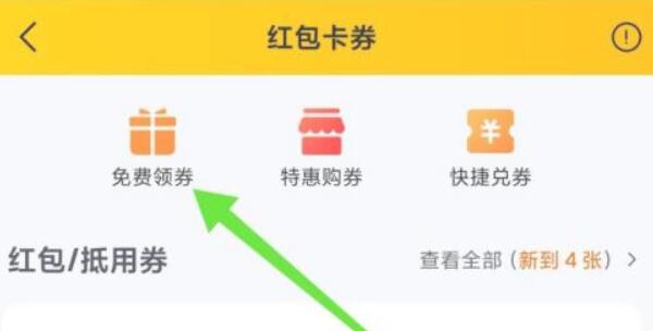 美團紅包領取教程