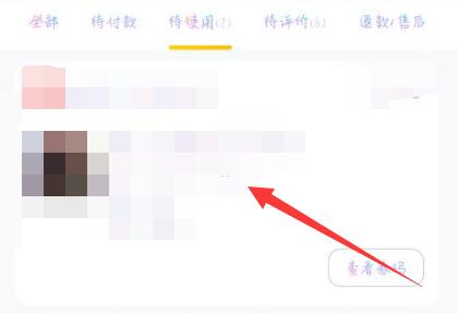 美團電影票退票教程