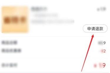 美團電影票退票教程