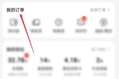 美團電影票退票教程