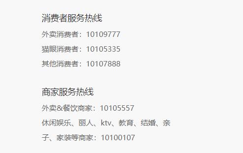 美團(tuán)客服電話人工服務(wù)24小時
