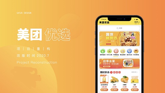 美團優選怎么樣介紹