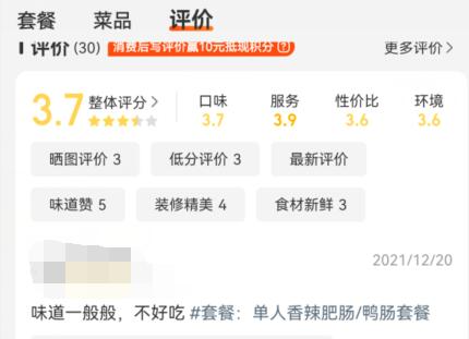 美團評價查看教程