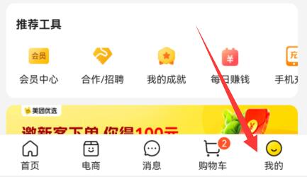 美團電影票改簽教程