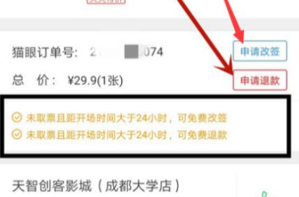 美團電影票改簽教程