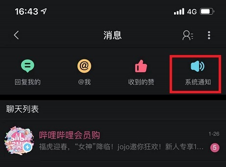 b站閃光會員獎領取教程