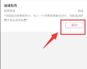 b站自動續(xù)費取消教程