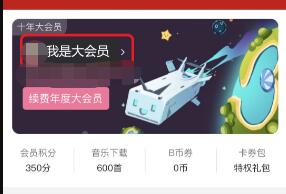 b站自動續(xù)費取消教程