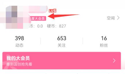 b站自動續(xù)費取消教程
