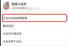 b站自動續(xù)費取消教程